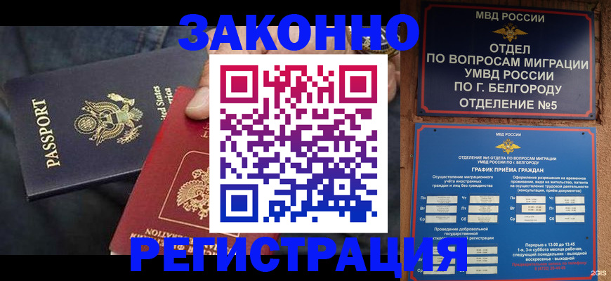 прописка законно в Иркутской области