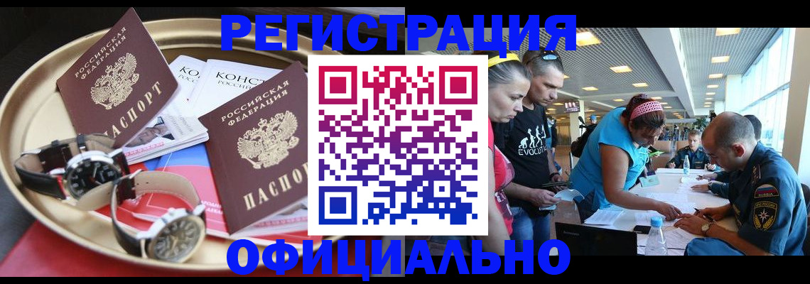 временная регистрация купить в Иркутской области