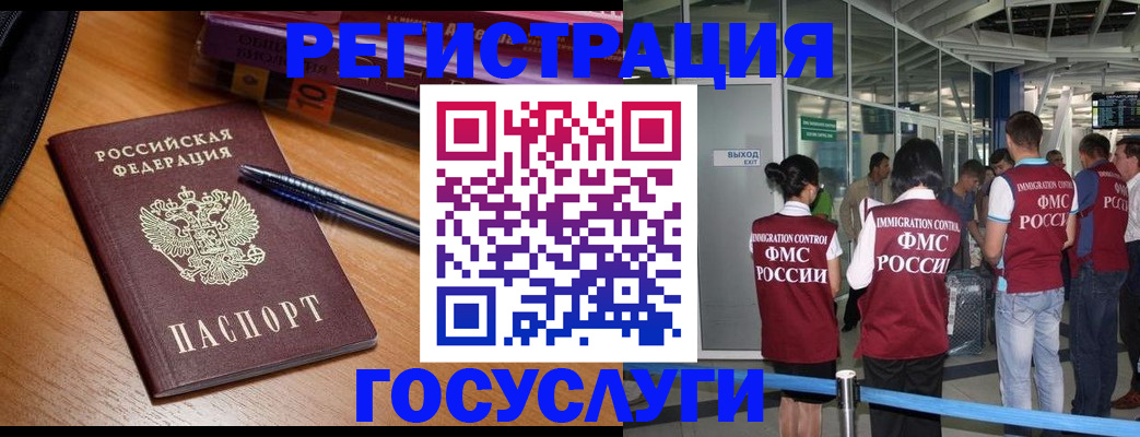 прописка иностранных граждан в Иркутской области